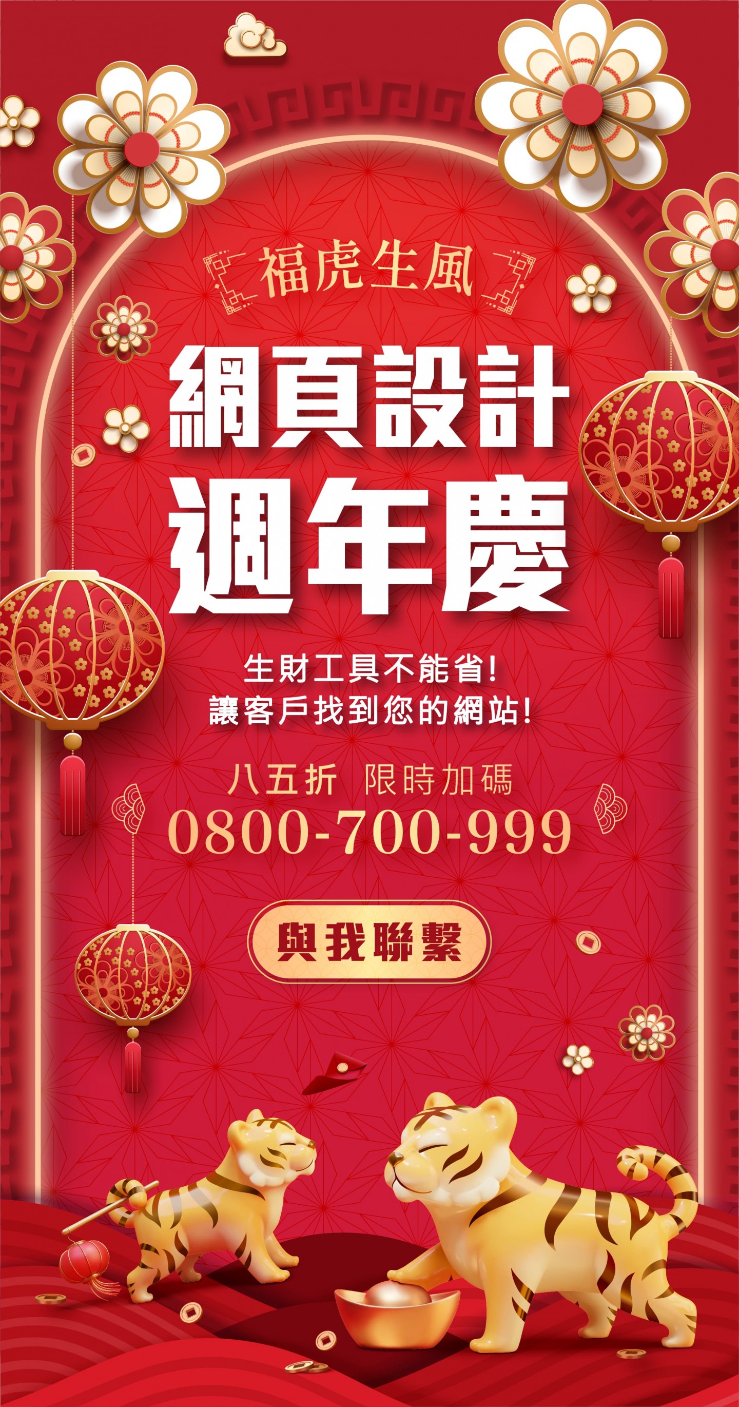 台東網頁設計周年慶
